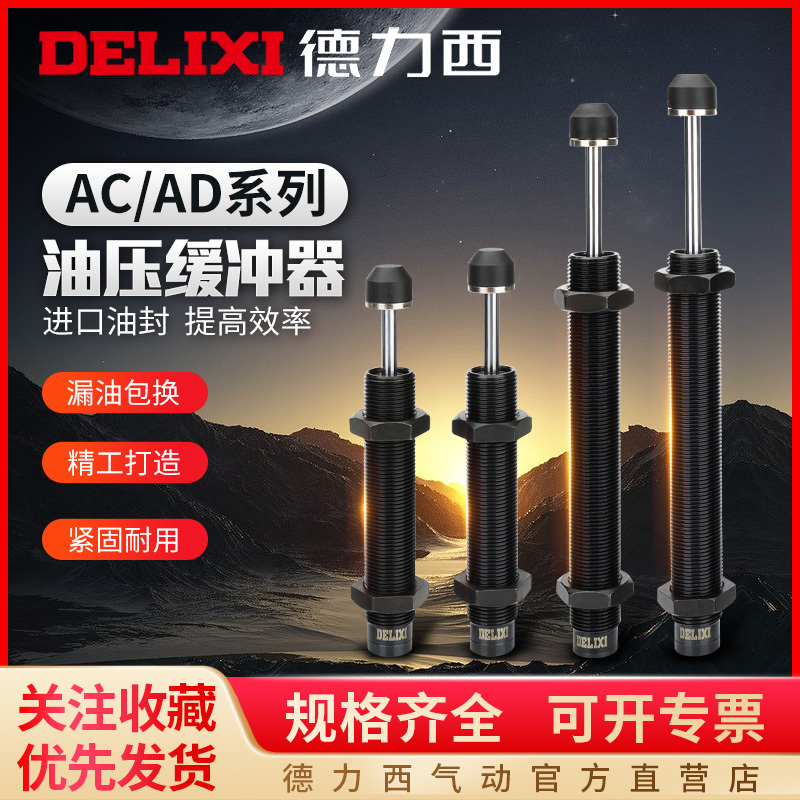 Delixi Pneumatic Hydraulic Oil Pressure Buffer Shock Absorber Mechanical Hand Accessories Ac1210/Aca1007-1