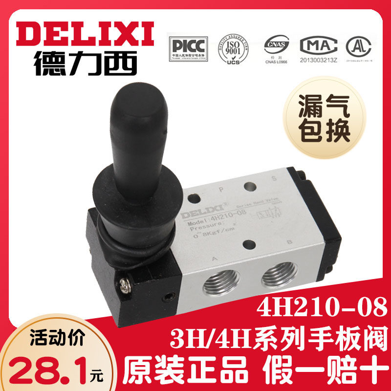 Deresy Pneumatic Two-to-three five-way handplate valve 3H 4H210-08 Manual mechanical control reversing switch valve