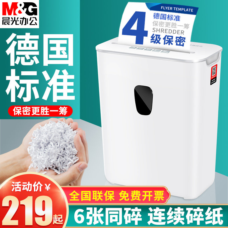 M&G Shredder Office Automatic Mini Commercial High Power Paper Level 5 Secrecy Electric Office Shredder Card Shredder For Home Use