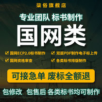 State Grid Tender Document Production Tender Document Production State Grid China Southern Power Grid ECP2 0 double-layer PDF production and upload