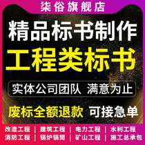Tender document production construction demolition garden decoration fire protection roads water conservancy roads housing construction business technical solutions