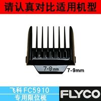 (7-9) мм [FC5910 Special]