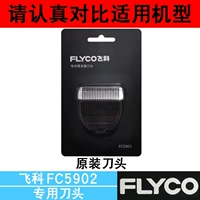 Оригинальная головка ножа [специально для FC5902]