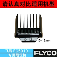 (10-12) мм [FC5910 Special]