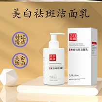 Whitening facial cleanser removes reduces melanin whitens and lightens spots improves dark spots teenagers adolescent men and women