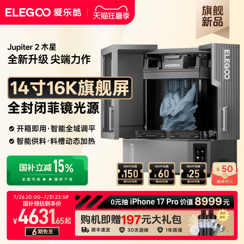 Elegoo Jupiter 2 Wood Starlight Curing 3D Printer 14-Inch 16K Ultra-Clear Screen Desktop-Grade Home-Use High-Precision Industrial-Grade Children's Toy Model DIY Kit