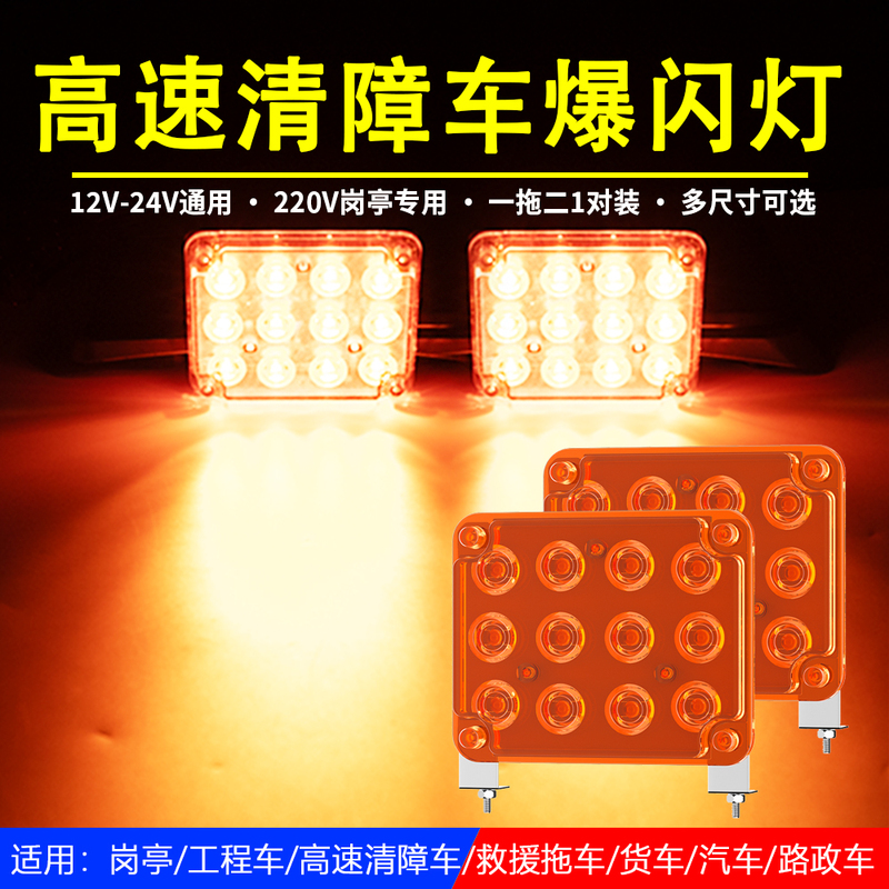 High-Speed Rescue Tow Truck, Large Truck, Construction Patrol Vehicle, Engineering Vehicle, Fire Truck, Warning Led Strobe Light, Anti-Collision Light