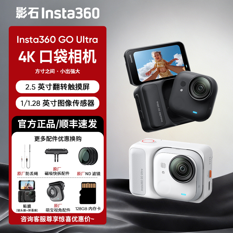 Shadowstone Insta360 Go Ultra Flagship Imaging Pocket Camera 4K Sports Vlog Cycling Anti-Shake High-Definition