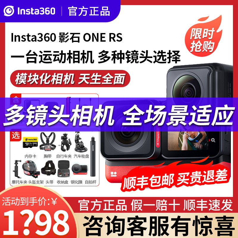 Insta360 ONE RS Anti-shake Motion Camera Panorama Camera Lens