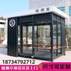 Киоски курить 吸烟亭户外公共吸烟室休息亭茶水亭钢结构可移动抽烟室成品定制