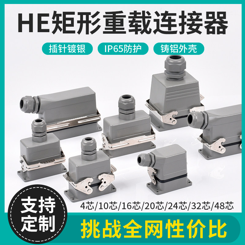 HE heavy-duty connector 4 Core 6 Core 10 12 12 16 16 20 20 24 32 32 48 Core Industrial Electric Connection Plug