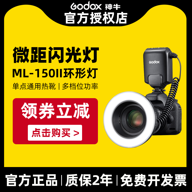 Godox ML150II 第2世代リングフィルライト SLRカメラ Canon Nikon Nikon Fuji マクロフラッシュ 昆虫マクロ撮影 口腔歯科撮影 外部フラッシュ