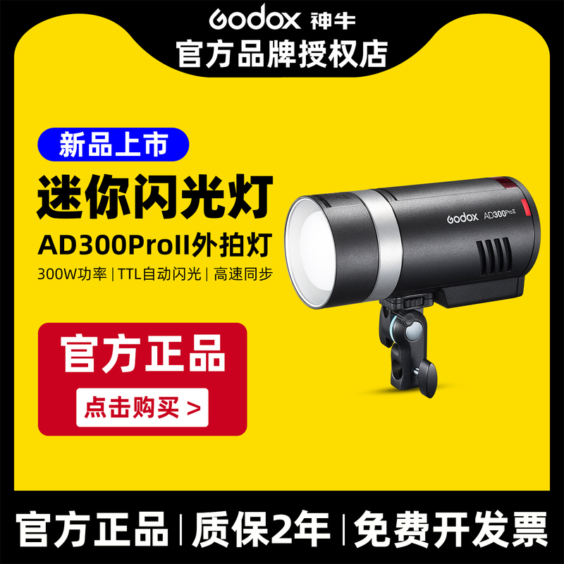 New Product in Stock Godox Ad300Proii Second Generation Outdoor Flash 300W Outdoor Professional Portrait Model Wedding Photography Light Ttl High-Speed Sync Dual Color Temperature Modeling Light New Product in Stock Godox Ad300Proii Second Generation Outdoor Flash 300W Outdoor Professional Portrait Model Wedding Photography Light Ttl High-Speed Sync Dual Color Temperature Modeling Light