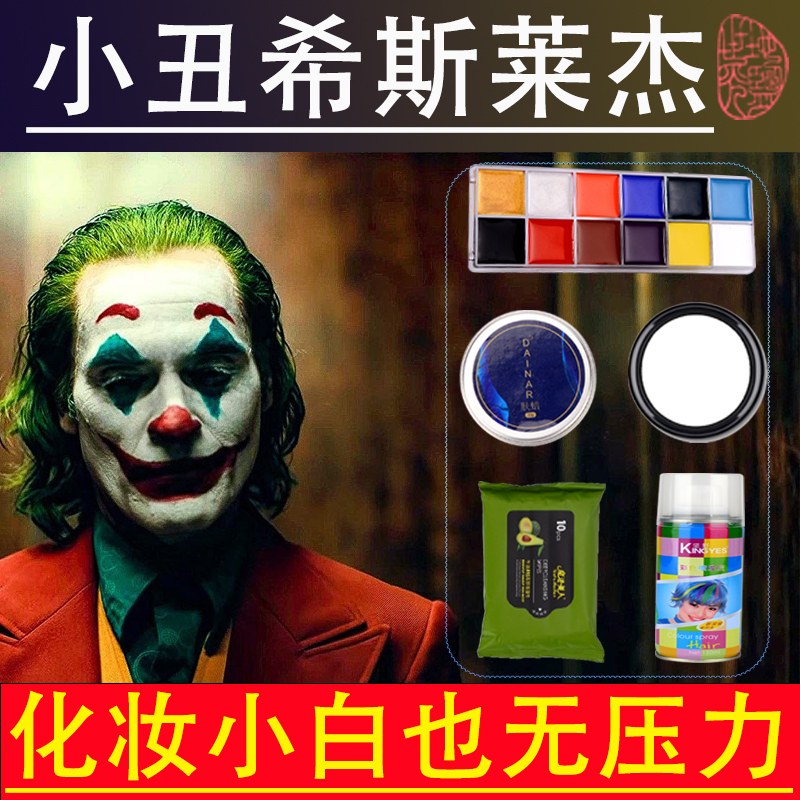 Clown Makeup Heath Ledger Joker Cosmetics Oil Paint Halloween Makeup Facial Skin Wax Special Effects Makeup