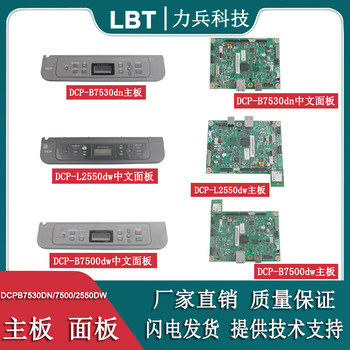 Suitable for Brother Dcp B7530Dn 7500 2550Dw Mainboard Control Panel Operation Board Chinese