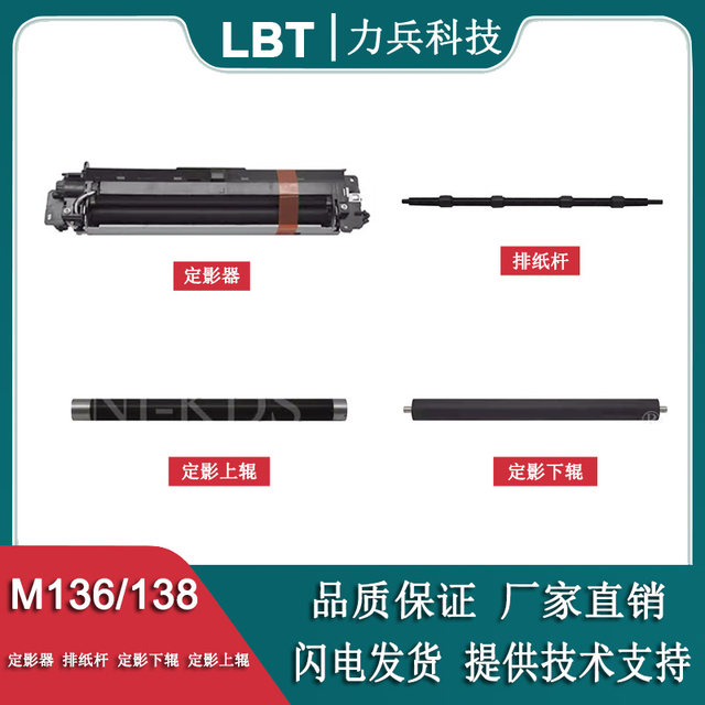 Suitable for Hp 136W Heating Unit 103A 133 108 131 Ns1020C 1005W Fuser Heater