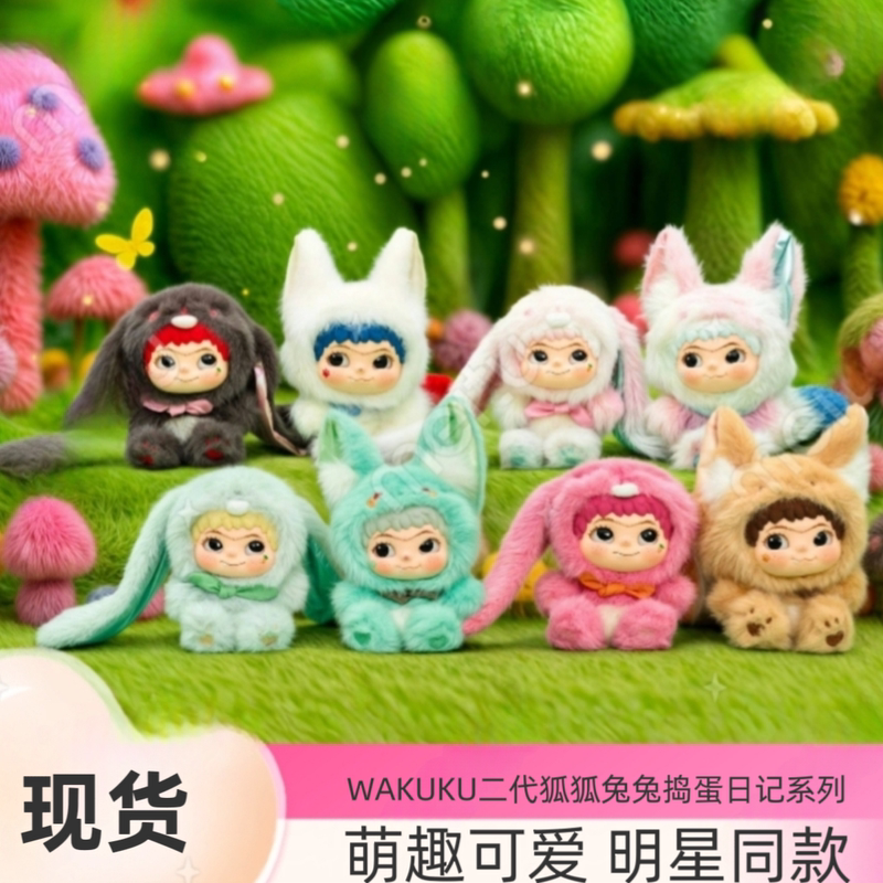 In-Stock Genuine Wakuku Second Generation Fox and Rabbit Mischief Diary Series Plush Vinyl Doll Figurine Blind Box