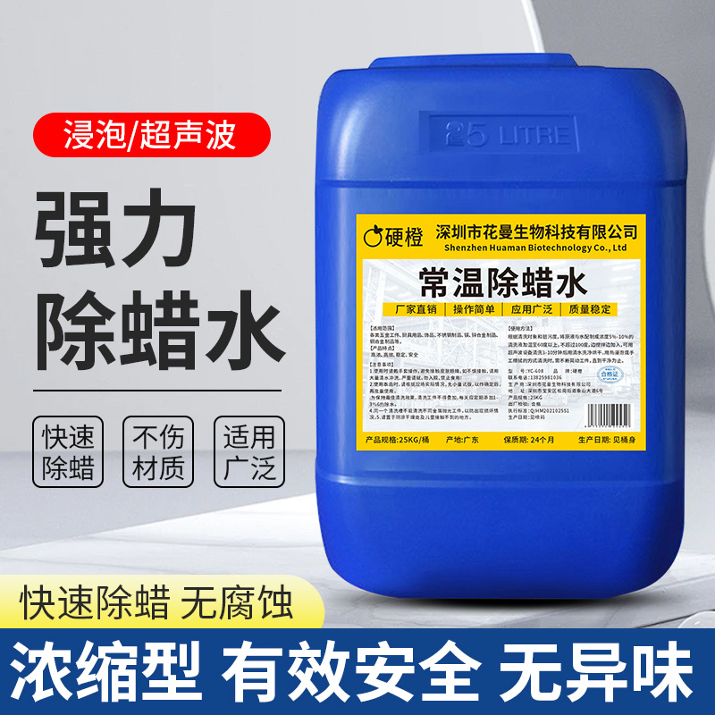 Industrial Powerful Wax Removal Water Hardware Jewelry Stainless Steel Copper Aluminum Alloy Electroplating Polishing Wax Removal Ultrasonic Wax Remover