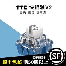 Вал ttc快银v2回弹跟手线性快速触发电竞武器热插拔轴体金粉女生办公