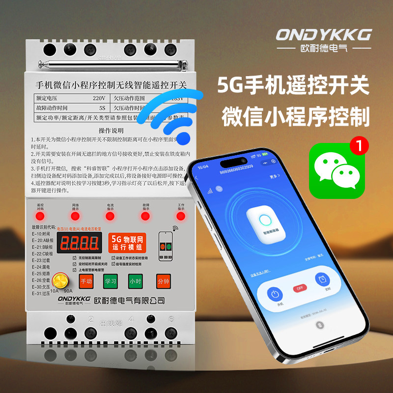 5G物联网220V电水泵电机无线遥控器欧耐德正品手机微信遥控开关