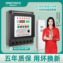 Water pump wireless remote control 380V three-phase three-wire missing phase leakage protector motor submersible pump wireless remote control