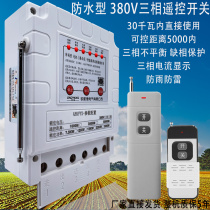 Shanghai rainproof deep well pump remote control switch 380V three-phase wireless remote control high power motor