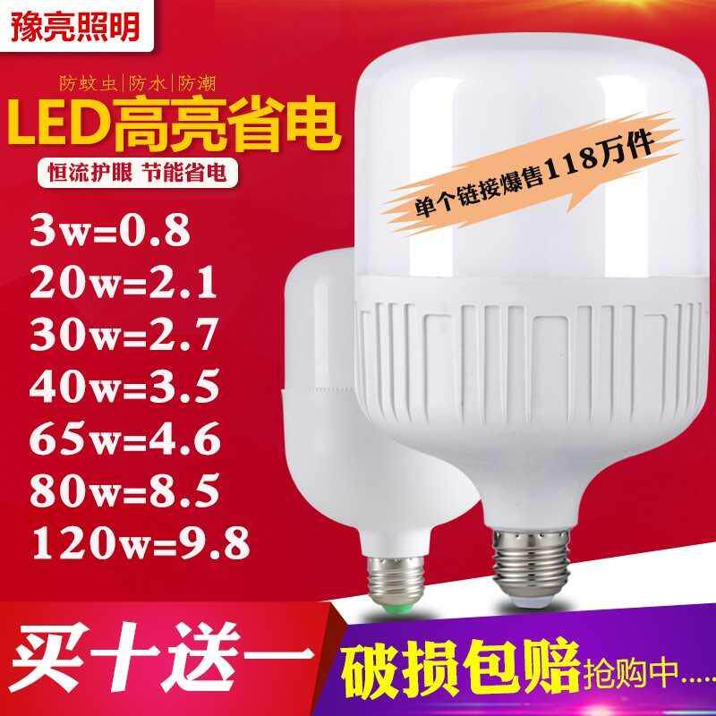led bulb 10W white 15w white light energy saving 28w36 watt plug type energy - saving lamp screw without frequency