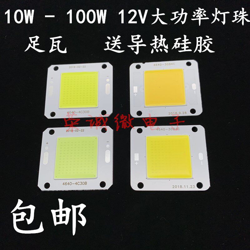 12v-free 50W integrated high power LED lamp plate solar energy 100W lamp chip full spectral light source
