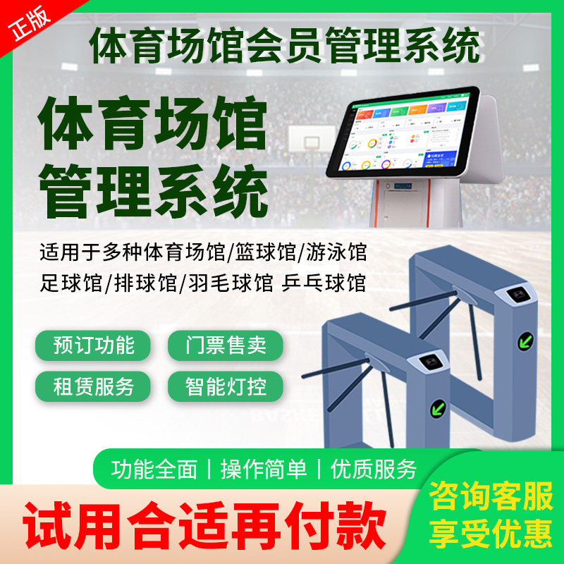 Stadium Ballpool Management System Cashier Software Swimming Pool Badminton Hall Badminton Hall Basketball Football Tennis Table Tennis Table Chronograph Subminiature Letter Appointment Small Program Brushed Face Unattended System-Taobao