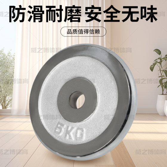 All-Iron Electroplated Dumbbell Plates with Small Holes 2.6cm 5kg 10 Weightlifting 20 Clearance Sale Men's Fitness Barbell Plates for Home Use