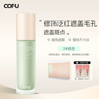 [Рекомендуемые красные шрамы от прыщей] 2# зеленый модификация красного цвета