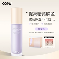 【Рекомендуемая желтоватая и тусклое кожа】 1# фиолетовый цвет кожи осветляет