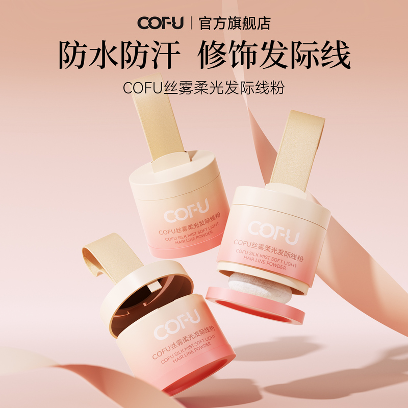 Cofu Hairline Powder Shadow Powder Fluffy Hairline Modification Powder Waterproof and Sweat-Proof Non-Caking for Women with Even Coloring Cof Cofu Hairline Powder Shadow Powder Fluffy Hairline Modification Powder Waterproof and Sweat-Proof Non-Caking for Women with Even Coloring Cof