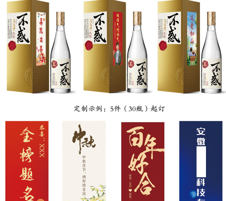 安享好物 安享A级白酒-文王贡人生 不惑白酒 企标 