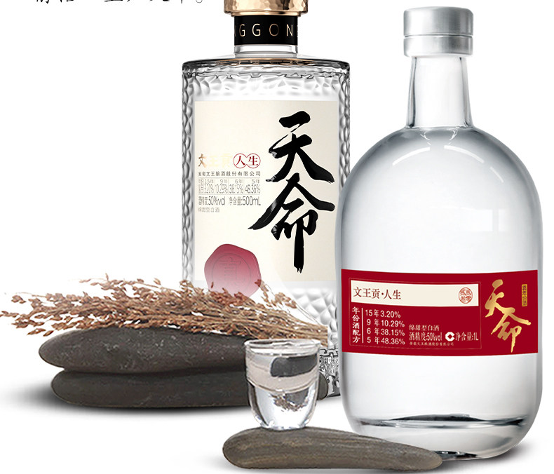 安享好物 安享A级白酒-文王贡人生 天命白酒 企标 