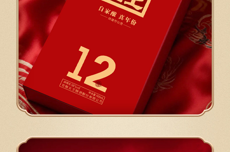 安享好物 安享A级白酒-文王贡绵 12文王贡酒 团标 