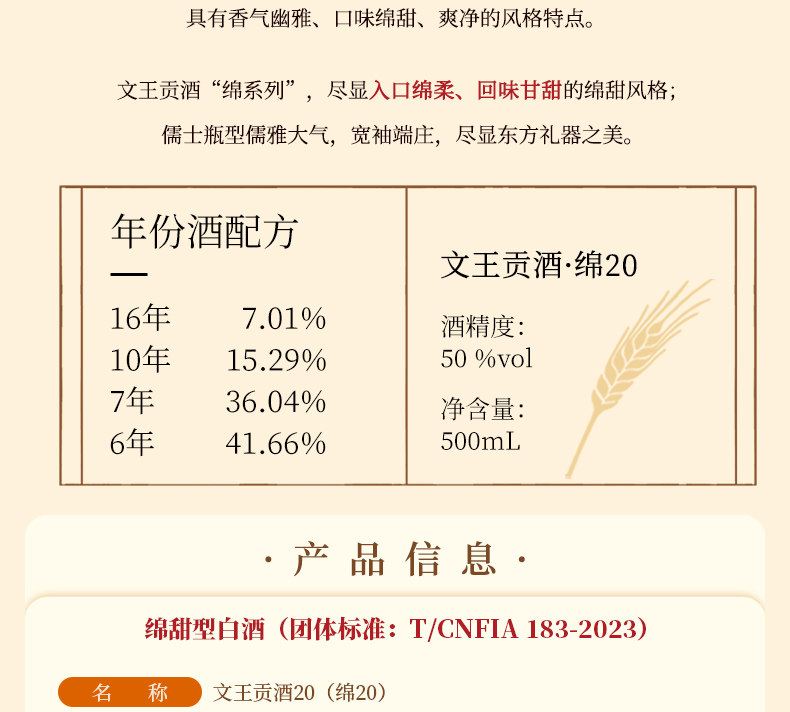 安享好物 安享A级白酒-文王贡绵 20白酒 企标 