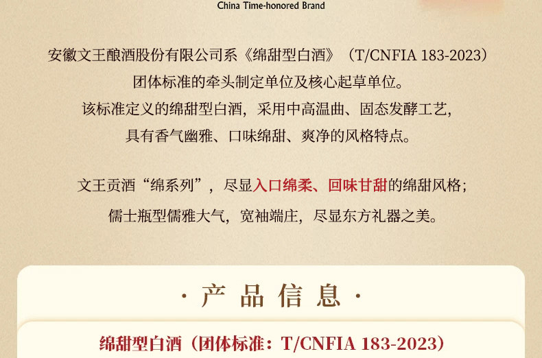 安享好物 安享A级白酒-文王贡绵 12文王贡酒 团标 