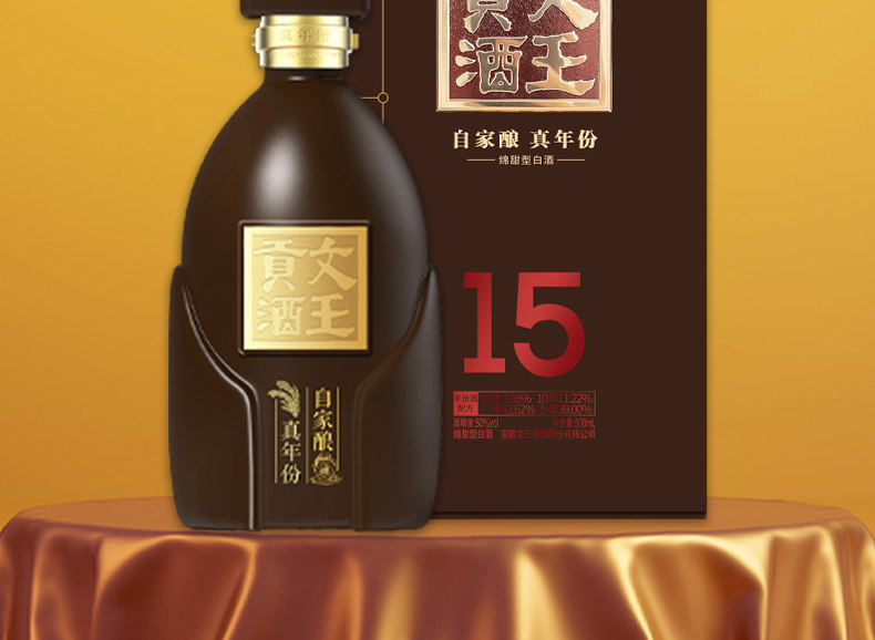 安享好物 安享A级白酒-文王贡绵15白酒 团标 
