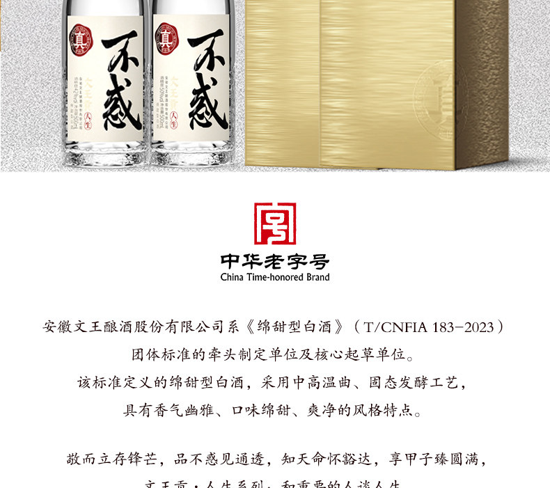 安享好物 安享A级白酒-文王贡人生 不惑白酒 企标 