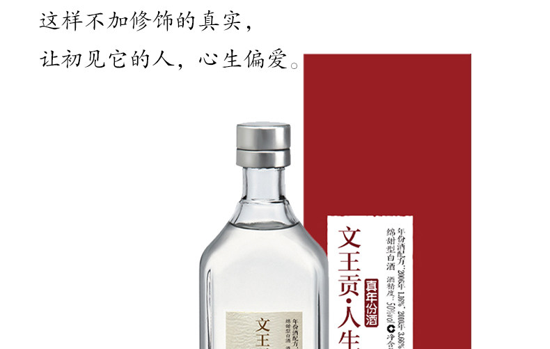 安享好物 安享A级白酒-文王贡人生 而立白酒 团标 