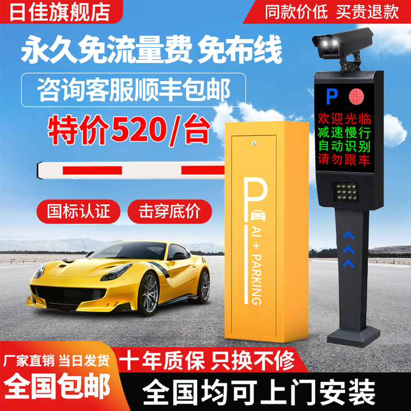 Toll Gate Barrier with License Plate Recognition, Integrated Parking Lot Smart Charging System, Community Access Control, Automatic Rising and Lowering of the Barrier Toll Gate Barrier with License Plate Recognition, Integrated Parking Lot Smart Charging System, Community Access Control, Automatic Rising and Lowering of the Barrier