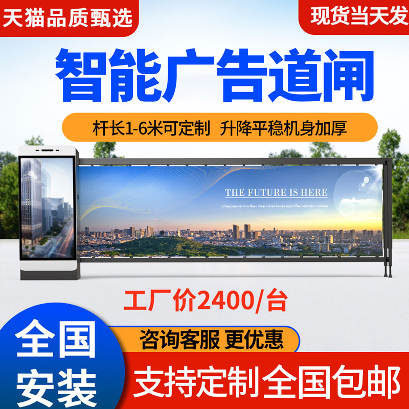 Advertising Gate Barrier with License Plate Recognition, Integrated System for Residential Access Control and Toll Collection, Vehicle Entry and Exit Parking Lot Boom Barrier