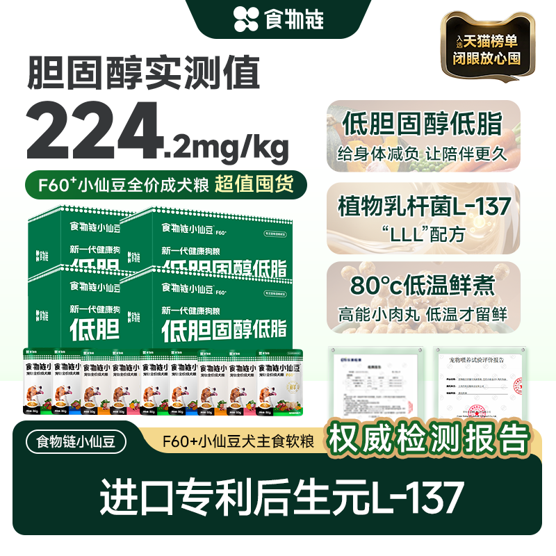 [Member Stockpile Low-Cholesterol Staple Food] Food Chain Little Fairy Bean Dog Soft Food Wet Food Canned Meal F60 Meal Pack