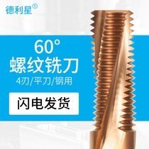 Deli M6 M6 M8 M10 M12 M12 alloy tungsten steel thread milling cutter full tooth milling cutter male threaded knife