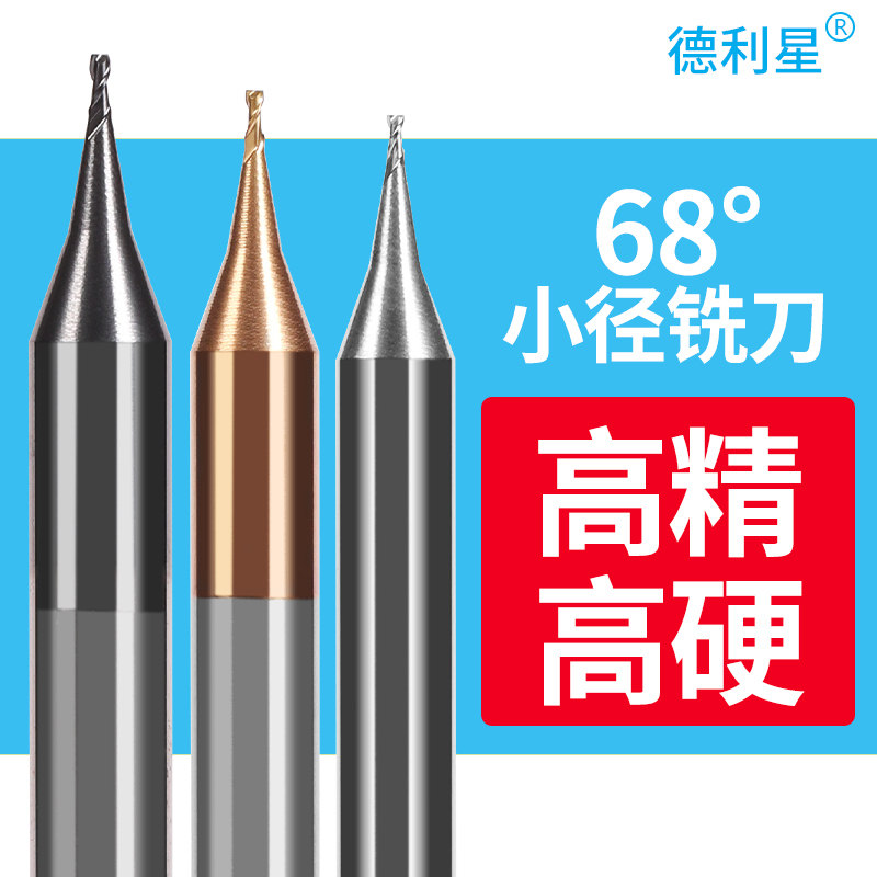 Deli Star 68° tungsten steel milling cutter 2-blade flat-bottomed micro-diameter cutter carbide end mill R0 1 R0 15