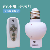 Remote control lamp holder e27 screw socket home bedroom smart night light 2V single-channel wireless remote control switch