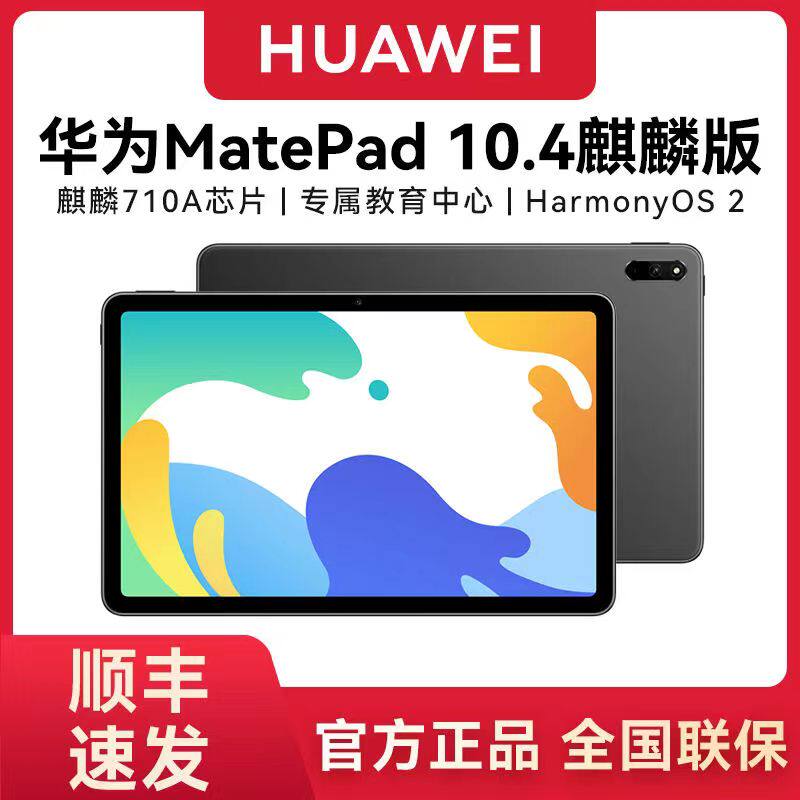 Huawei Huawei MatePad 10 Kirin Edition Wifi Edition 2022 New Learning Network Learning Comprehensive Screen