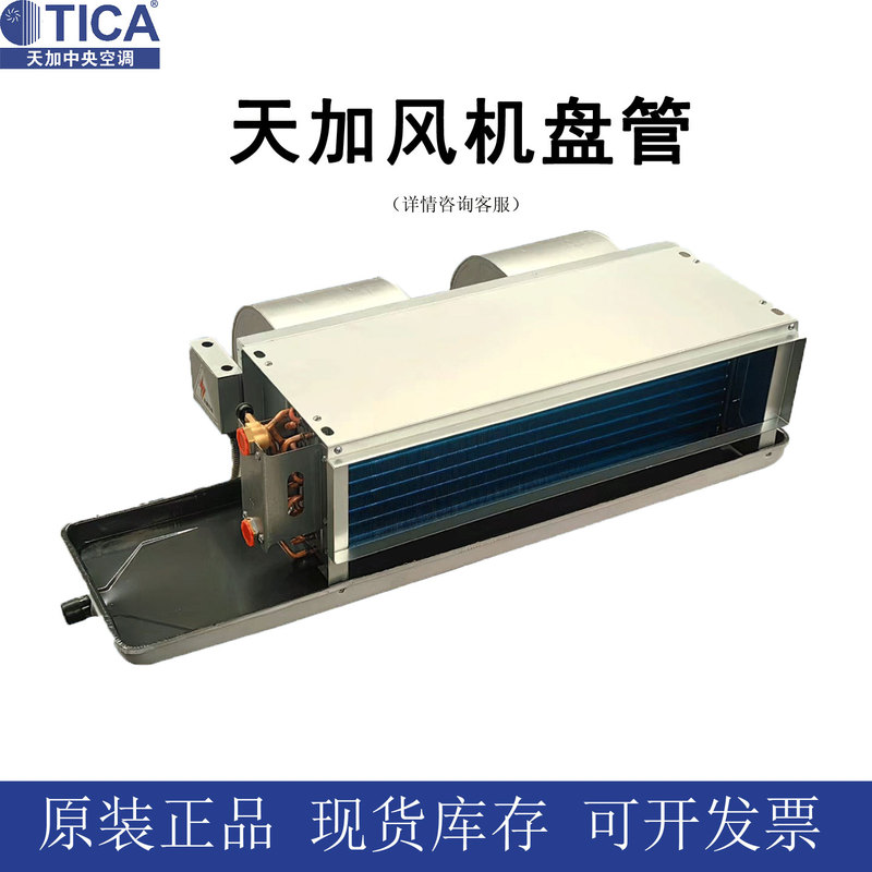 Tica Fan Coil Unit Central Air Conditioning Terminal Horizontal Concealed Water System Tcr 0.7kg for Commercial Heating and Cooling Tica Fan Coil Unit Central Air Conditioning Terminal Horizontal Concealed Water System Tcr 0.7kg for Commercial Heating and Cooling