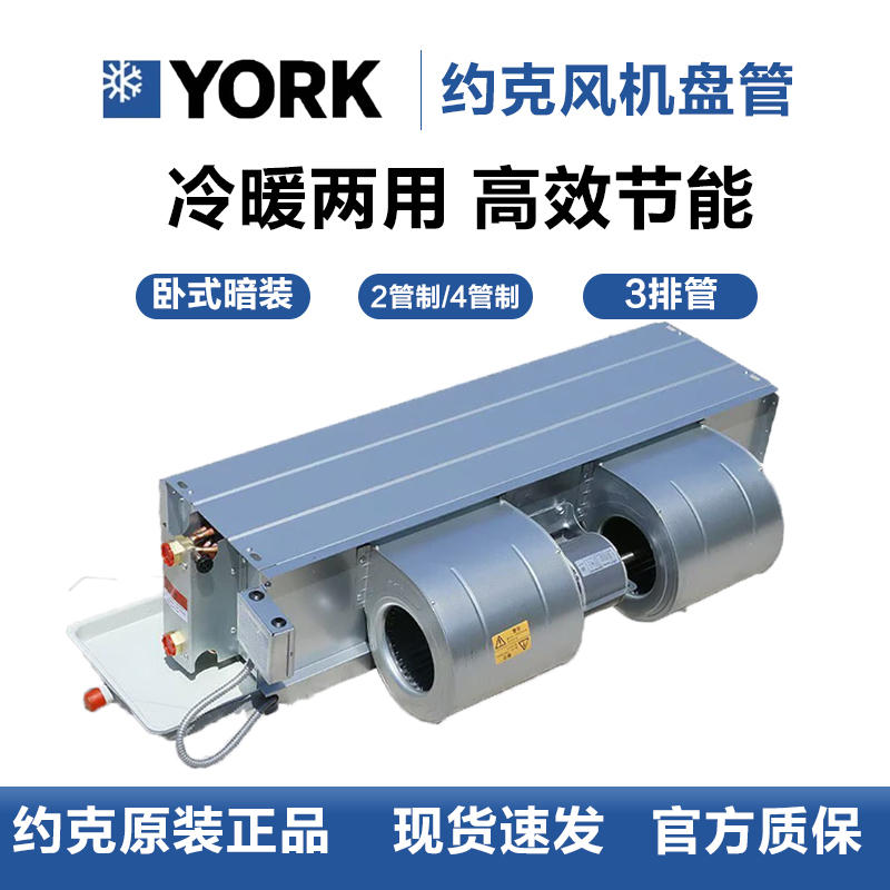 York York Horizontal Concealed Fan Coil Unit Ygfc Two-Pipe Central Air Conditioning Terminal Four-Pipe Water-Cooled Heating and Cooling